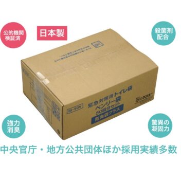 【防災士＆災害備蓄管理士推薦】緊急対策用トイレ袋 ベンリー袋 50回分セット
